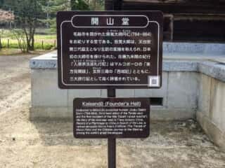 毛越寺　開山堂