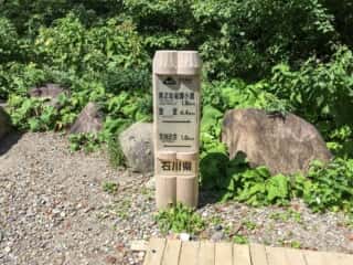 砂防新道 登山道