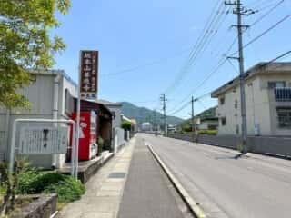 四国八十八ヶ所霊場 第74番札所 甲山寺〜第75番札所 善通寺