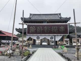 恐山菩提寺　菩提寺