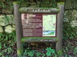 大山登山道