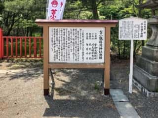 苫小牧稲荷神社　由緒