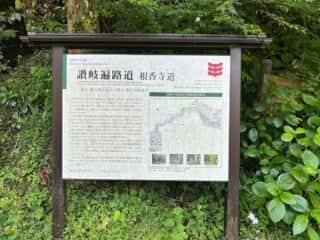 四国八十八ヶ所霊場 第81番札所 白峯寺〜第82番札所 根香寺