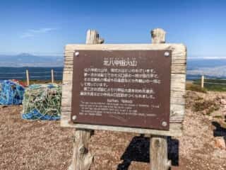 北八甲田火山