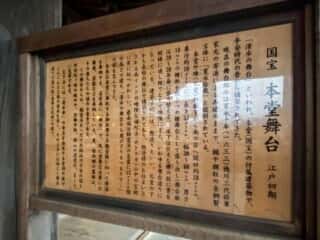 清水寺 国宝 本堂舞台