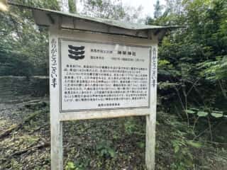 神明神社