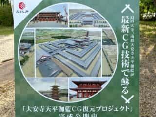 大安寺