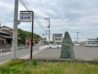 四国八十八ヶ所霊場 第56番札所 秦山寺