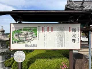四国八十八ヶ所霊場 第78番札所 郷照寺