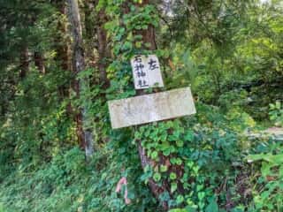 石神神社 入口　青森