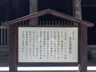 中尊寺　金色堂覆堂