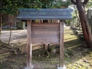 神戸神社 　由緒 (穴穂宮比定地)