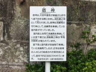 大汝大遅神社　宿神