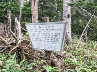 知床五湖 地上遊歩道