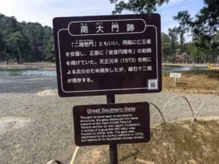 毛越寺　南大門跡