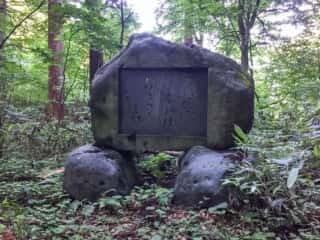 出羽三山神社 参道沿いの碑
