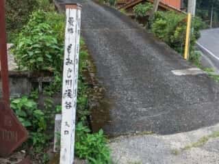 もみじ川渓谷　入口