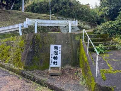 山崎忌部神社