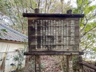 四国八十八ヶ所霊場 第36番札所 青龍寺奥の院
