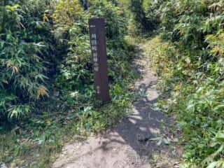 屏風岳・刈田岳 登山道