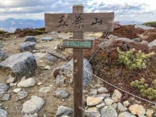 五葉山　山頂