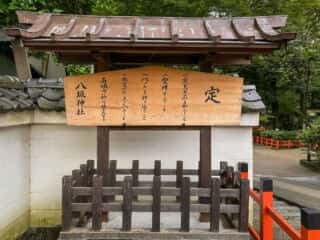 八坂神社　定