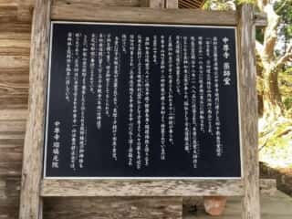 中尊寺　薬師堂由緒