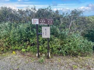 屏風岳・刈田岳 登山道