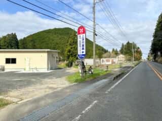 いやしの宿八丁坂〜四国八十八ヶ所霊場 第46番札所 浄瑠璃寺