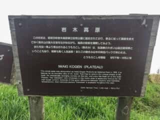 岩木高原