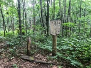 恐山 (大尽山) 登山道　熊多し