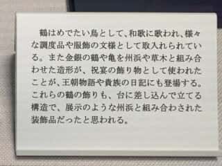 鶴がめでたい鳥である理由