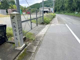 四国八十八ヶ所霊場 第12番札所 焼山寺〜第13番札所 大日寺