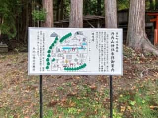 丹内山神社　参拝ご案内