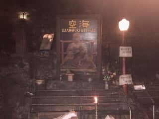 恵門之不動 空海