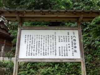 八幡宮神社　御由緒