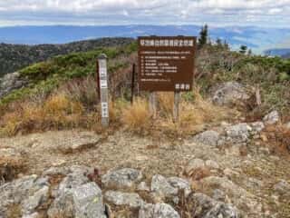 鶏頭山頂上