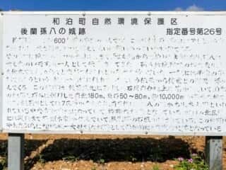 沖永良部島 後蘭孫八城跡
