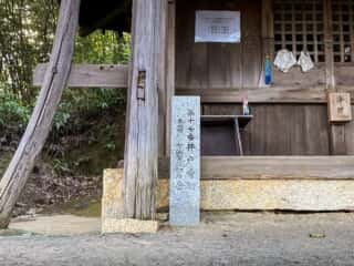 仁和寺　御室八十八ヶ所霊場