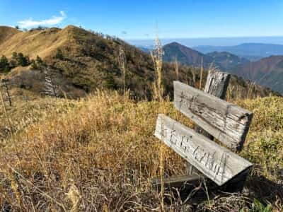 寒峰・烏帽子山