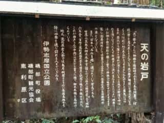 伊勢 天の岩戸の由緒