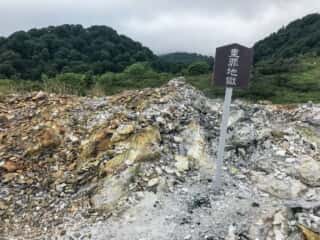 恐山菩提寺　重罪地獄