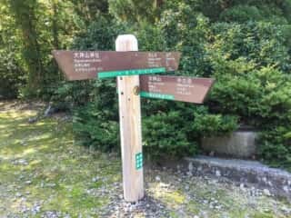 大山登山道