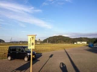 周辺の光景　神宮新田 (家田田上宮比定地)