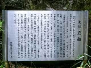 益田岩船　由緒