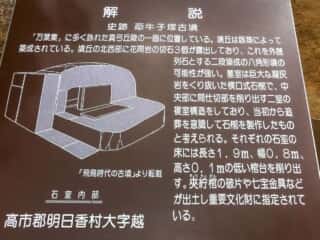 牽牛子塚古墳の解説