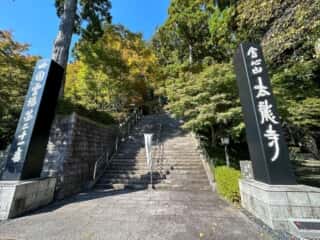 四国八十八ヶ所霊場 第21番札所 太龍寺