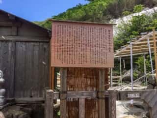 湯殿山神社 御本宮御神湯の由来