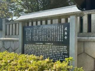 四国八十八ヶ所霊場 第84番札所 屋島寺