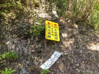 山上ヶ岳（大峯山）登山道